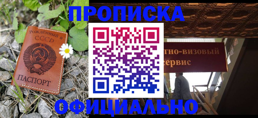 прописка для военкомата в Белореченске