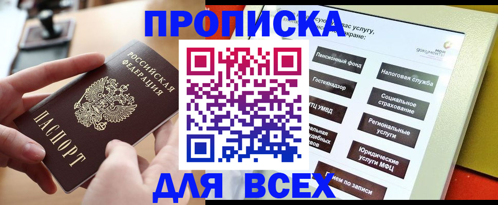 прописка для кредита в Белореченске