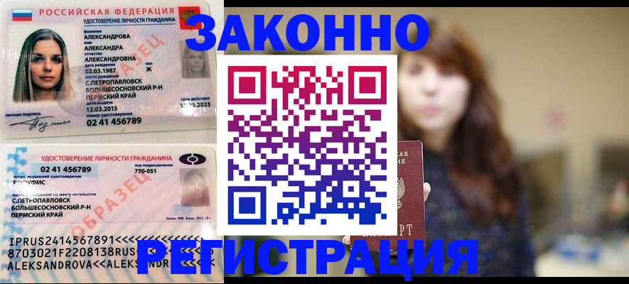 прописка законно в Белореченске
