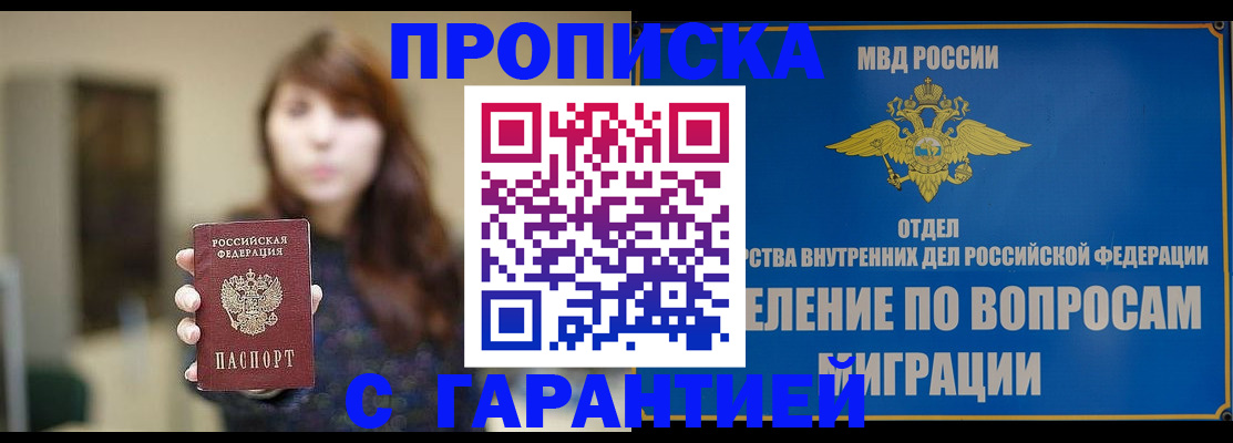 временная регистрация для школы в Белореченске