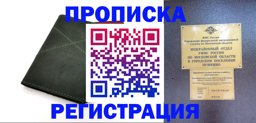прописка в квартире в Белореченске
