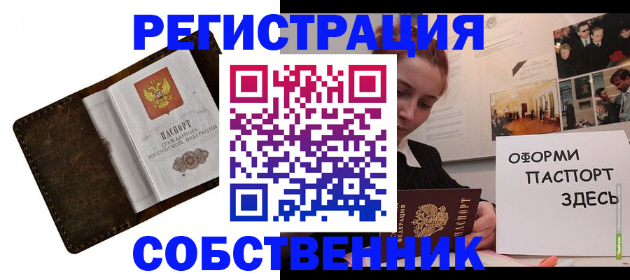 временная регистрация законно в Белореченске