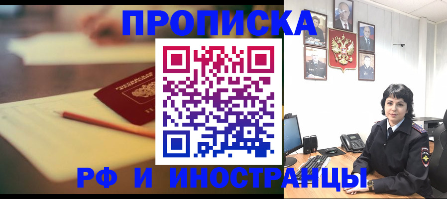 прописка гарантия в Белореченске