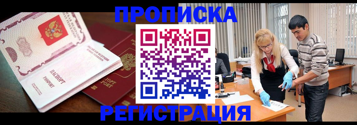 временная регистрация купить в Белореченске